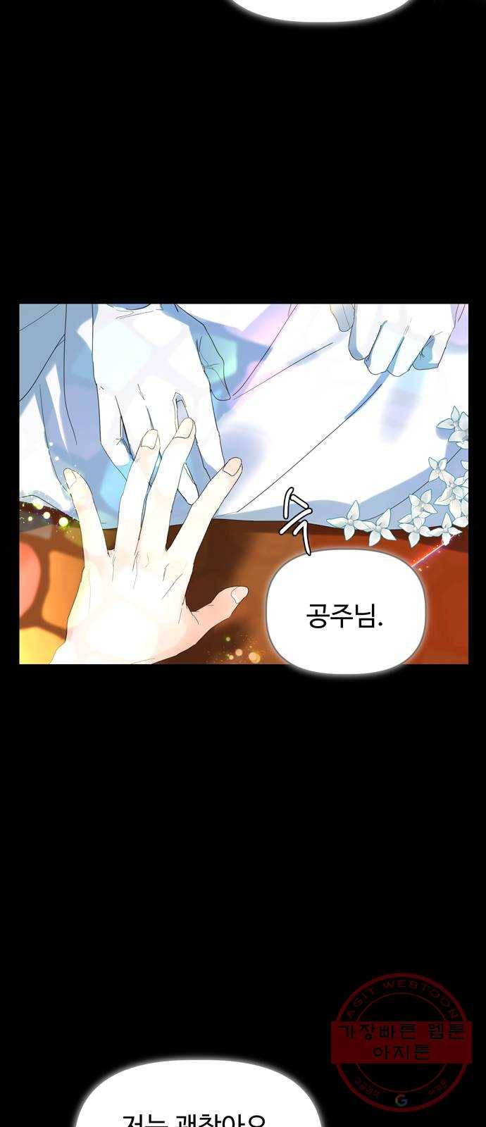 혁명 뒤 공주는 2화 83