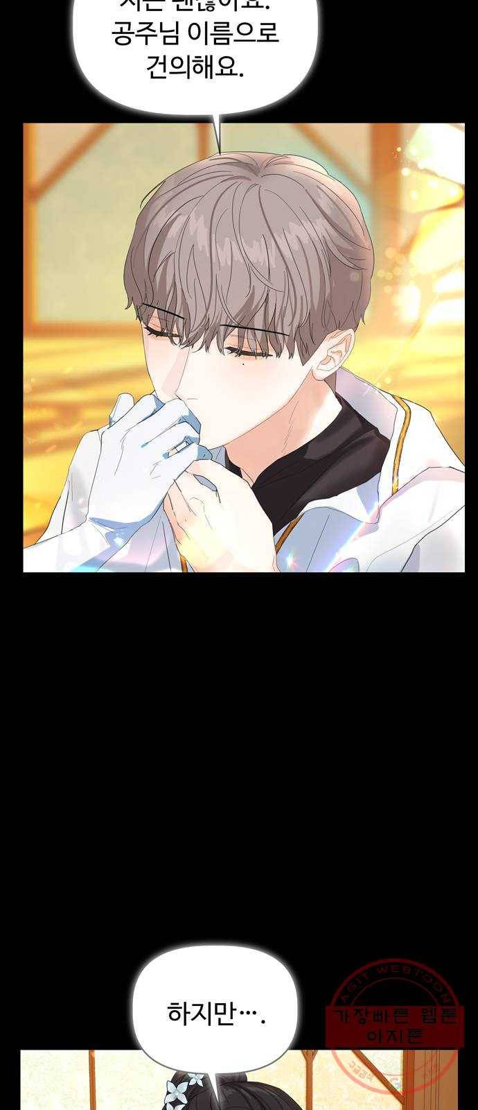 혁명 뒤 공주는 2화 84