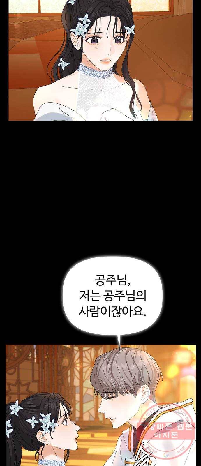 혁명 뒤 공주는 2화 85