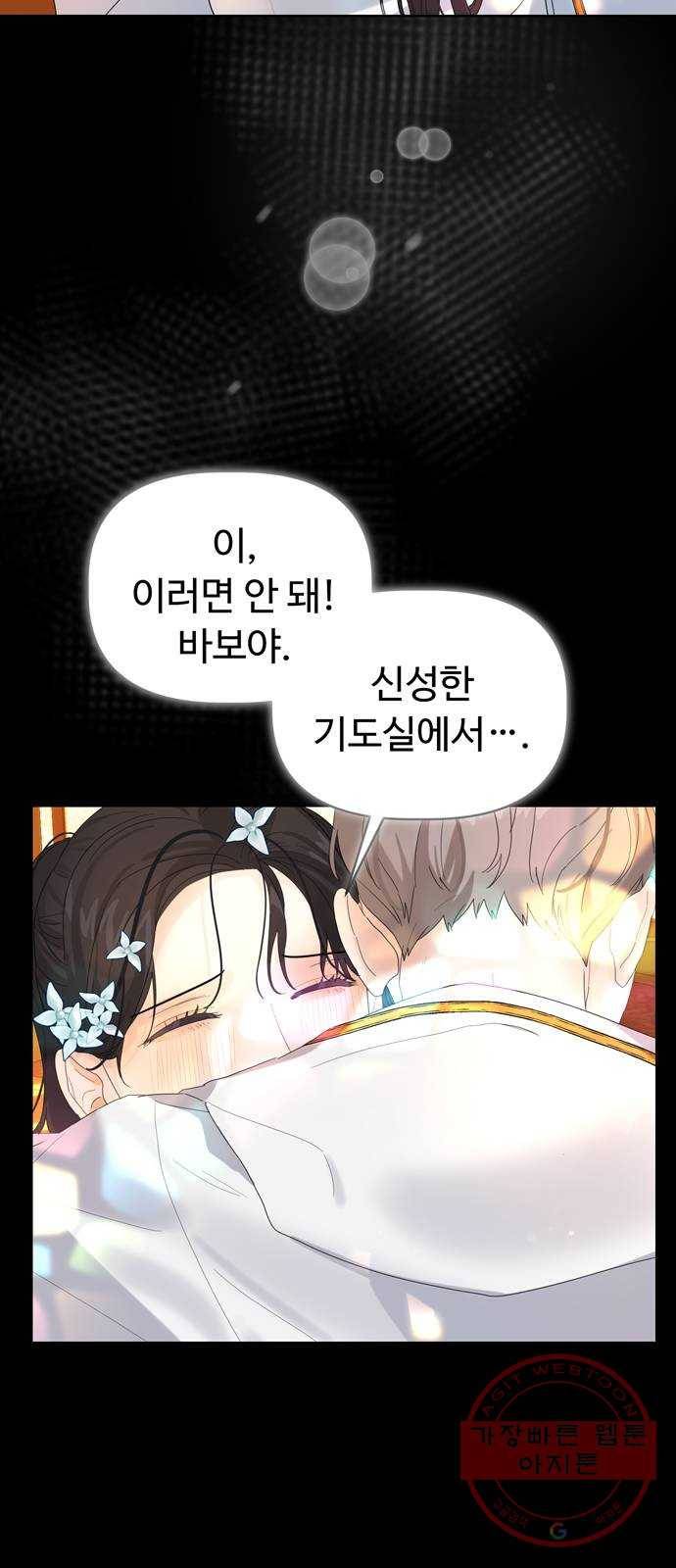 혁명 뒤 공주는 2화 87