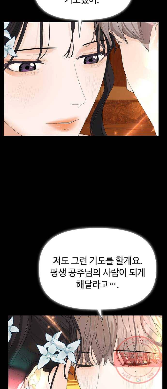 혁명 뒤 공주는 2화 89
