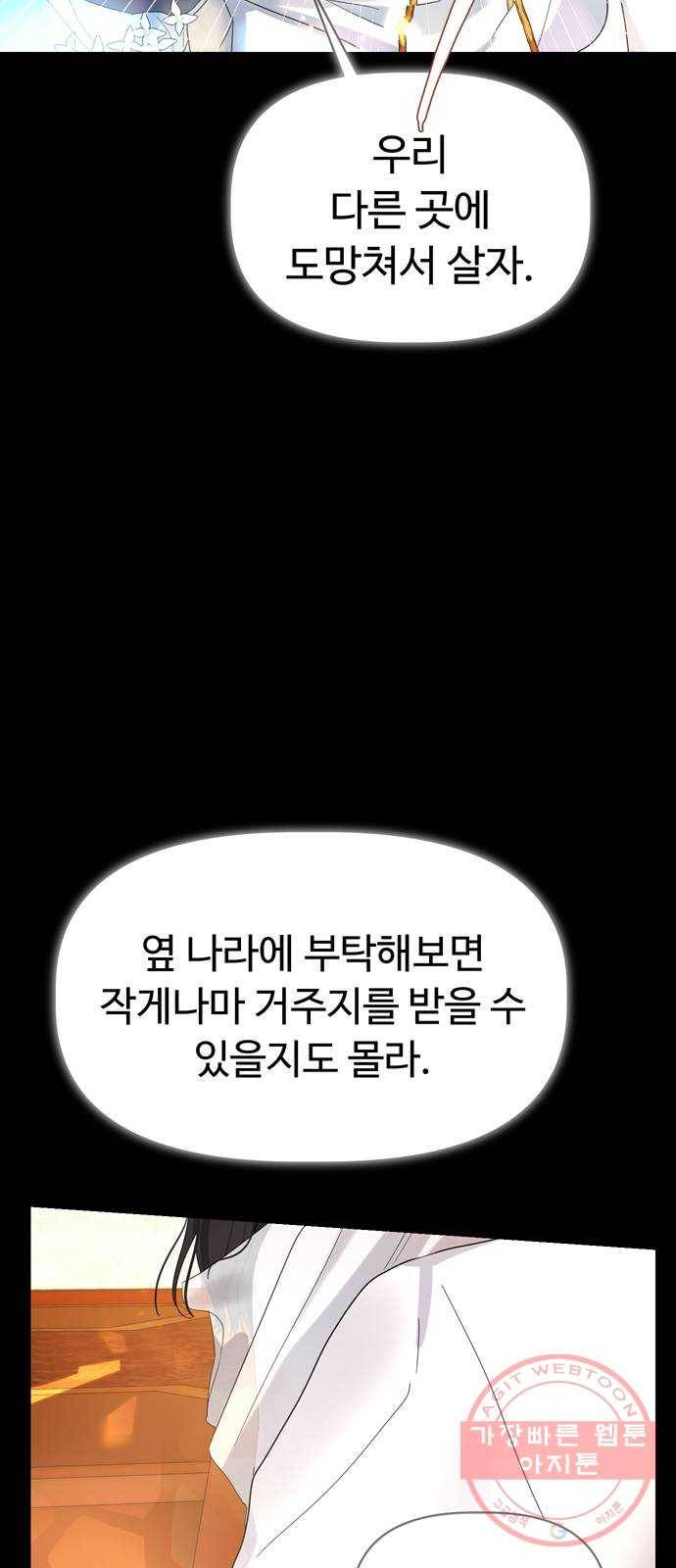 혁명 뒤 공주는 2화 93