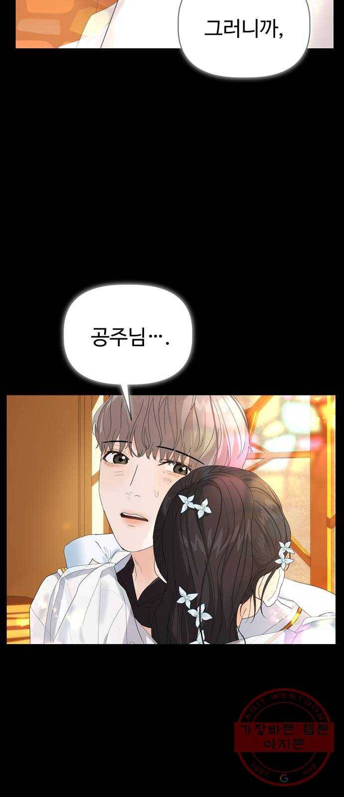 혁명 뒤 공주는 2화 94