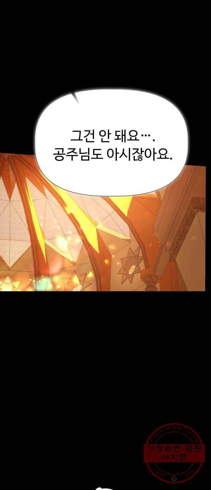 혁명 뒤 공주는 2화 95