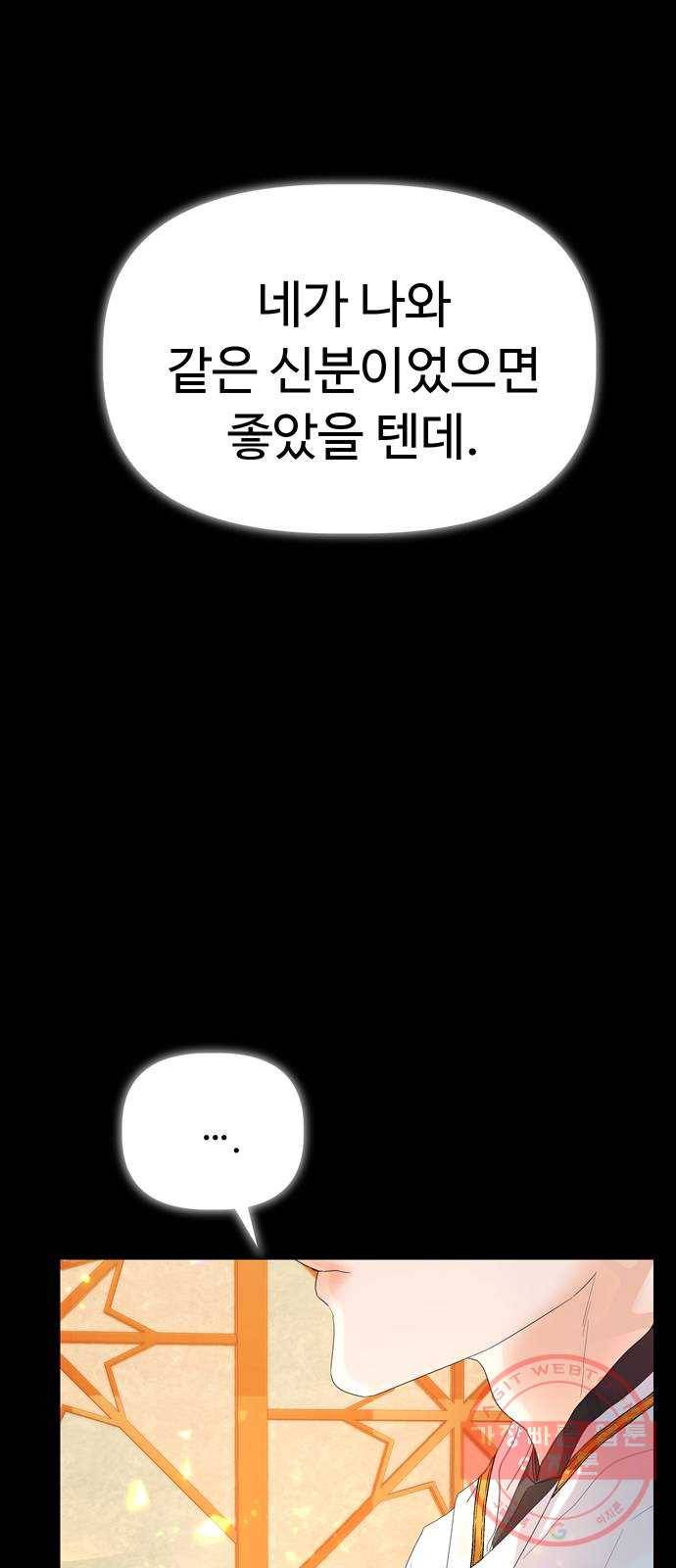 혁명 뒤 공주는 2화 99