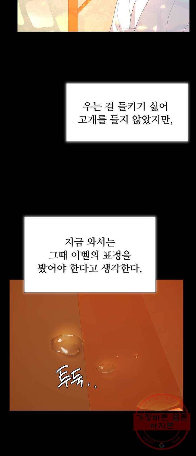 혁명 뒤 공주는 2화 100