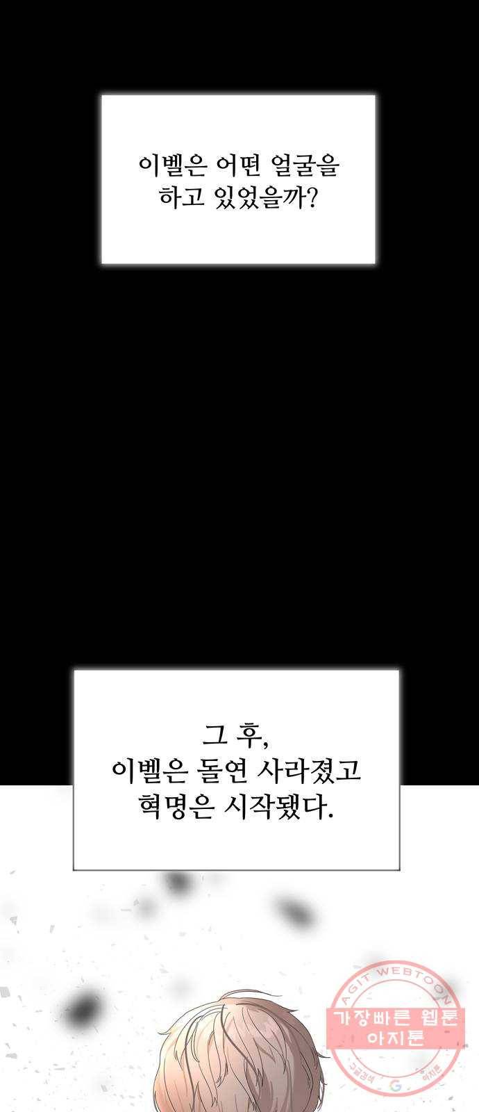 혁명 뒤 공주는 2화 101