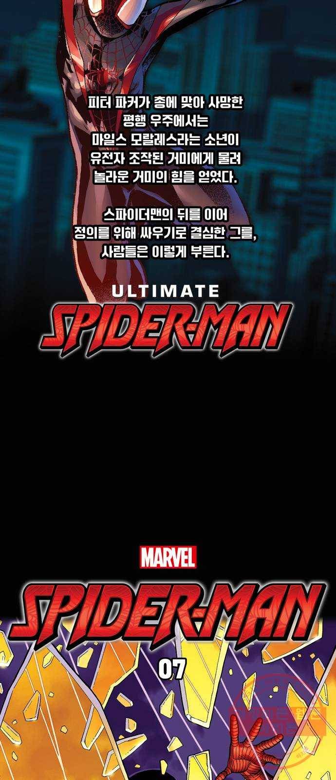 스파이더맨 단편선 7화: 두 스파이더맨 2부 2