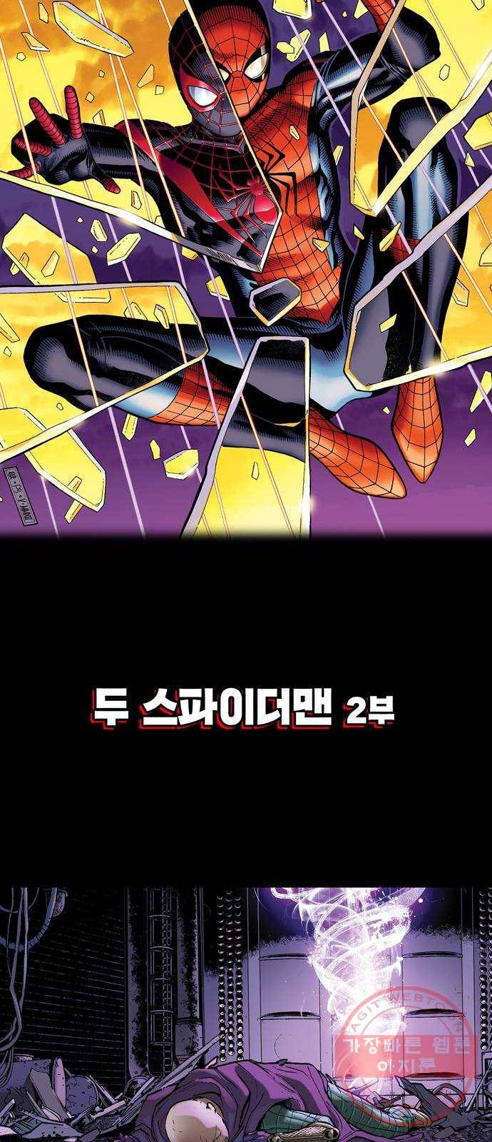 스파이더맨 단편선 7화: 두 스파이더맨 2부 3