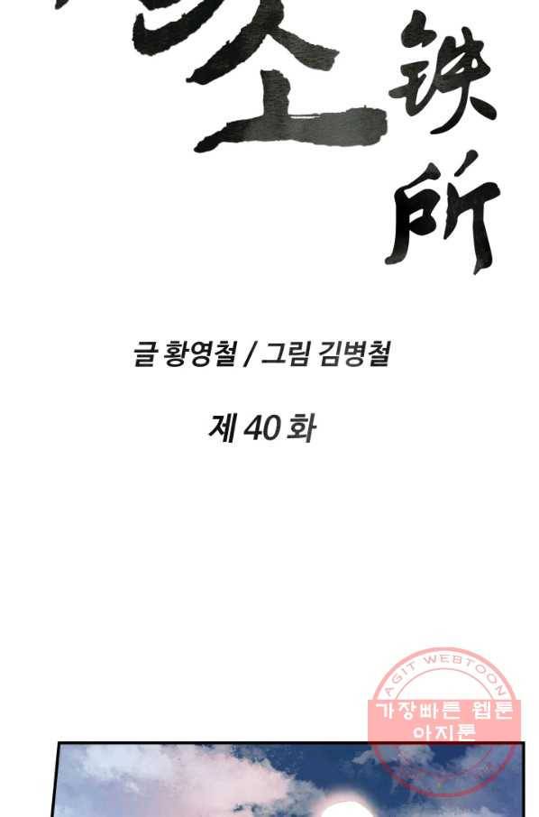 다인철소 40화 2