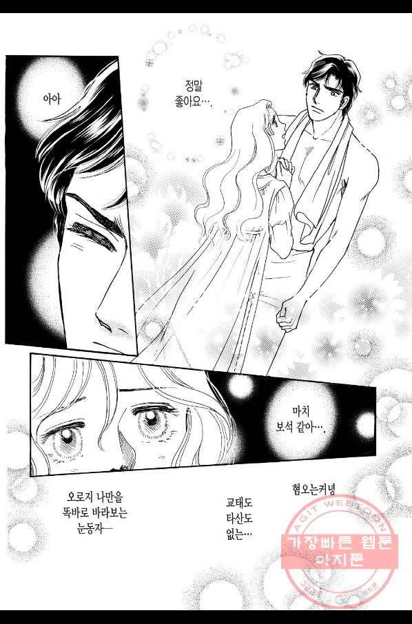 오만한 공작의 애정 5화 2