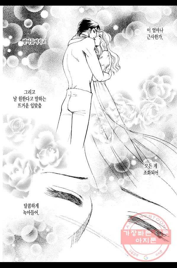 오만한 공작의 애정 5화 4