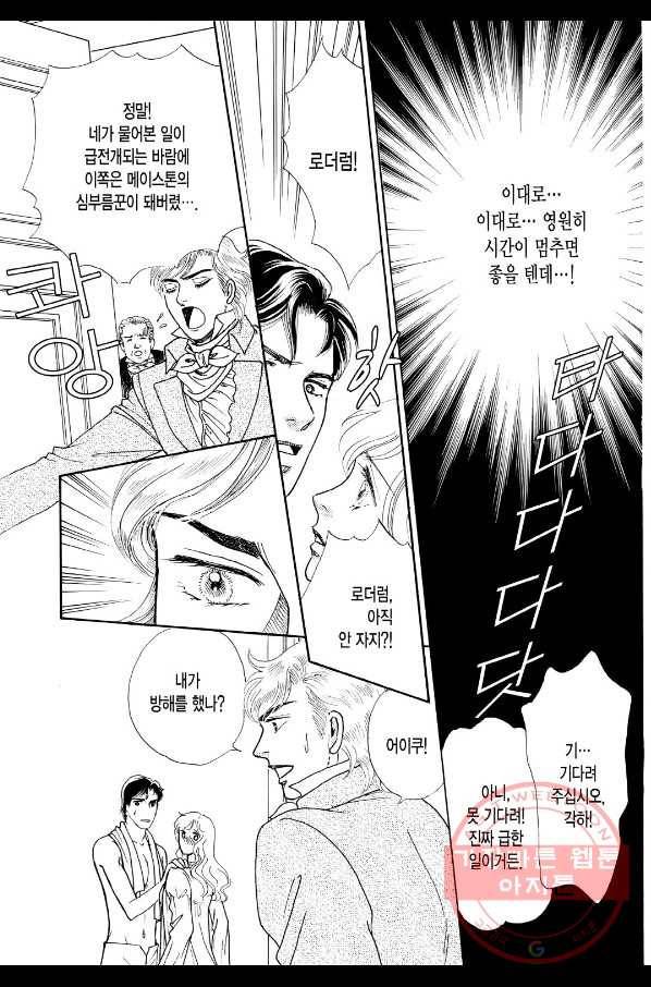 오만한 공작의 애정 5화 5