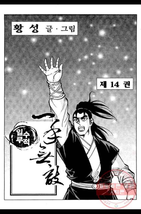 일수무적 1부 28화 2