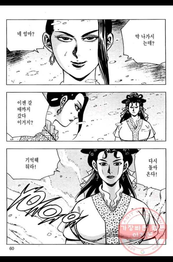 일수무적 1부 28화 3