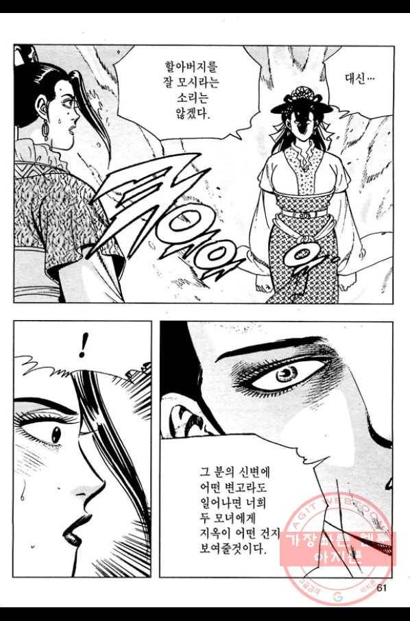 일수무적 1부 28화 4