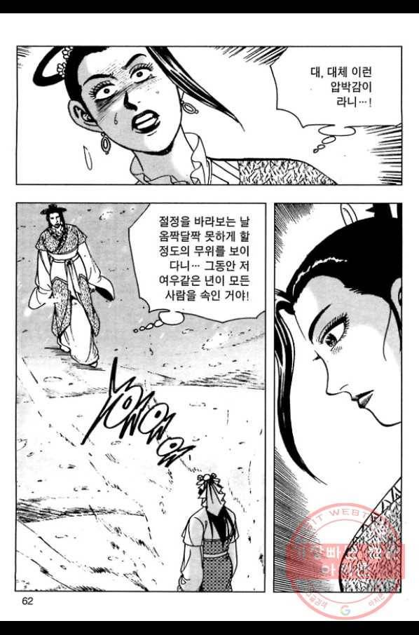일수무적 1부 28화 5