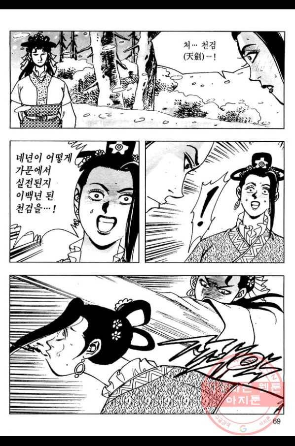 일수무적 1부 28화 12