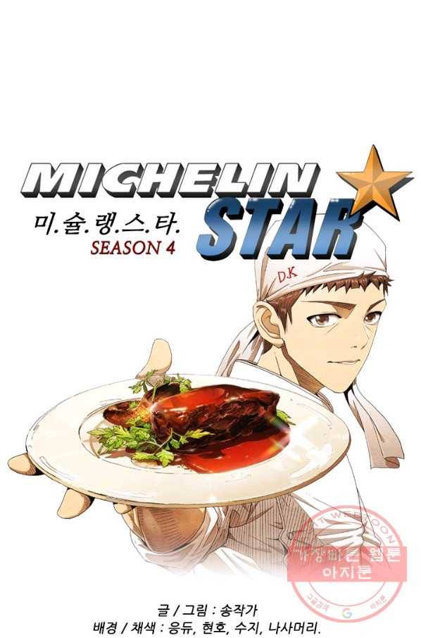 미슐랭스타 시즌4 7화 1