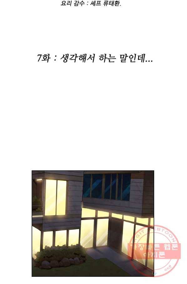 미슐랭스타 시즌4 7화 2