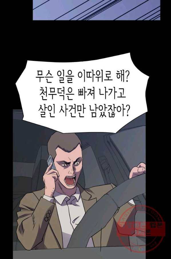 총수 비기닝 303화 4
