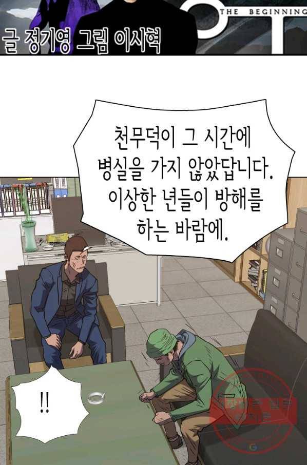 총수 비기닝 303화 9