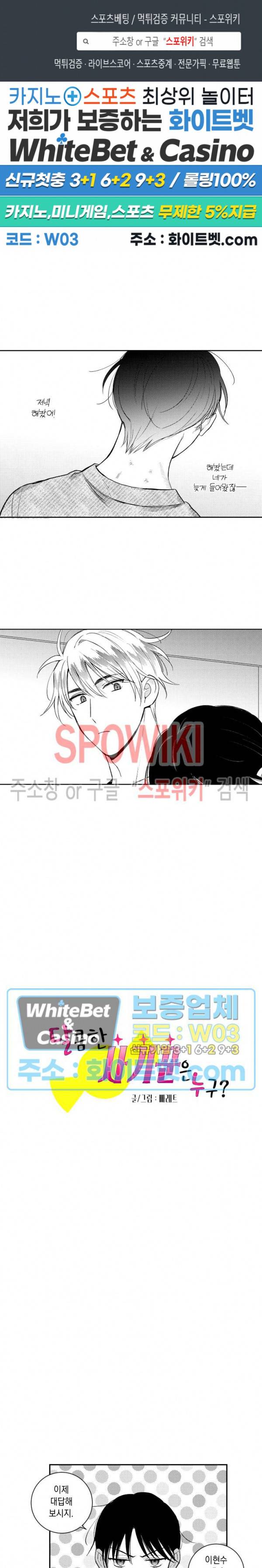 달콤한 사기꾼은 누구? 외전 -뒷이야기- 5화 1