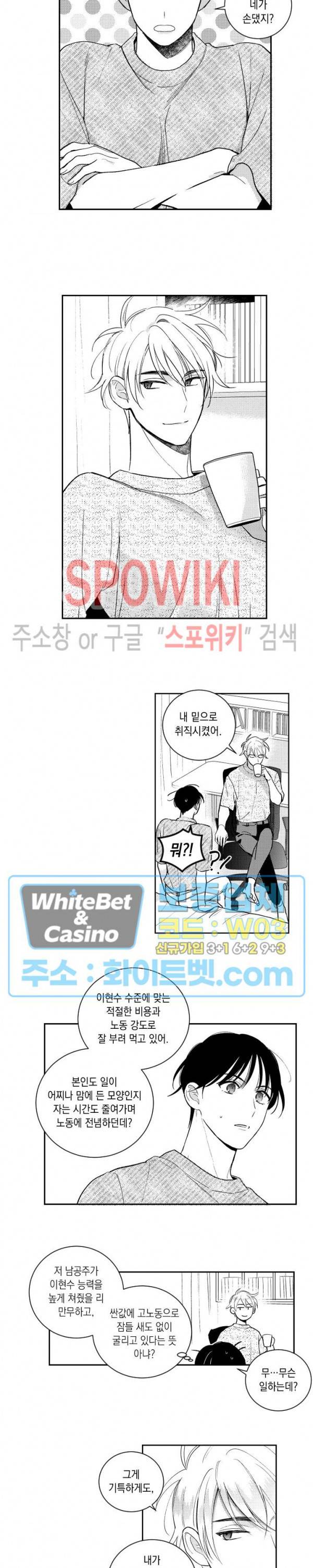 달콤한 사기꾼은 누구? 외전 -뒷이야기- 5화 2