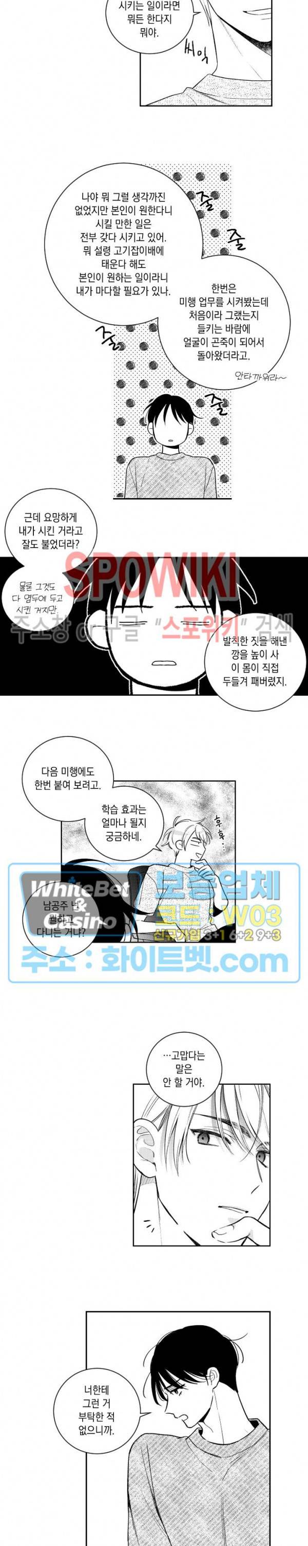 달콤한 사기꾼은 누구? 외전 -뒷이야기- 5화 3