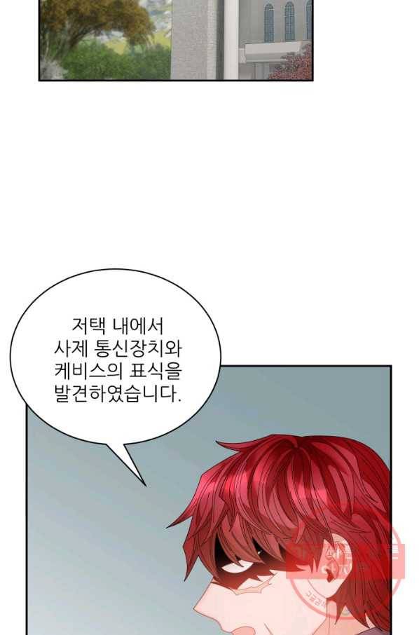 황비님? 황비님! 100화 2