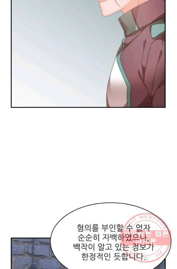 황비님? 황비님! 100화 3