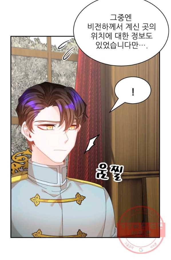 황비님? 황비님! 100화 5