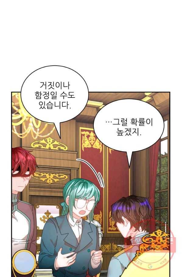 황비님? 황비님! 100화 6