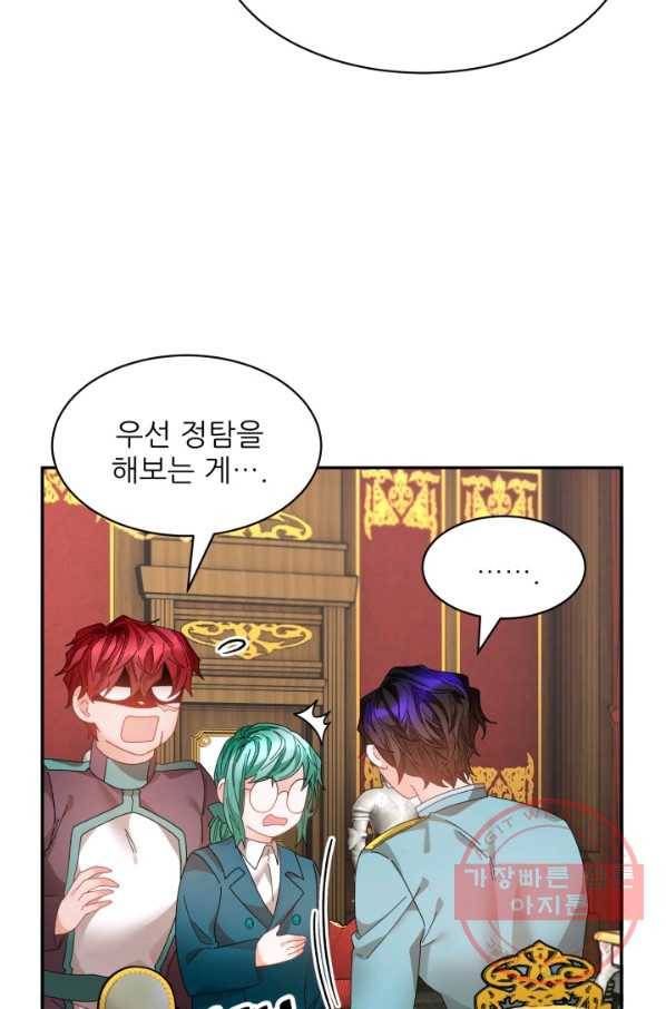황비님? 황비님! 100화 9