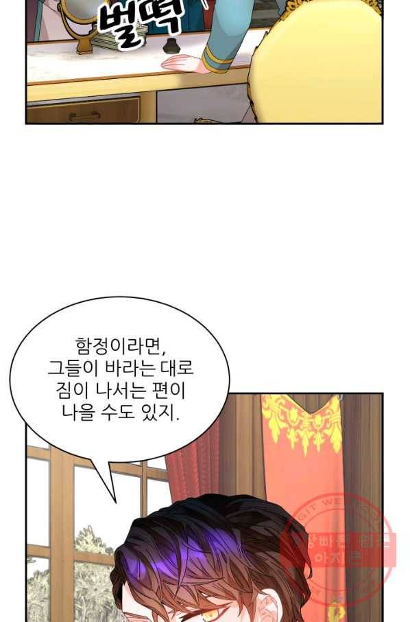 황비님? 황비님! 100화 10