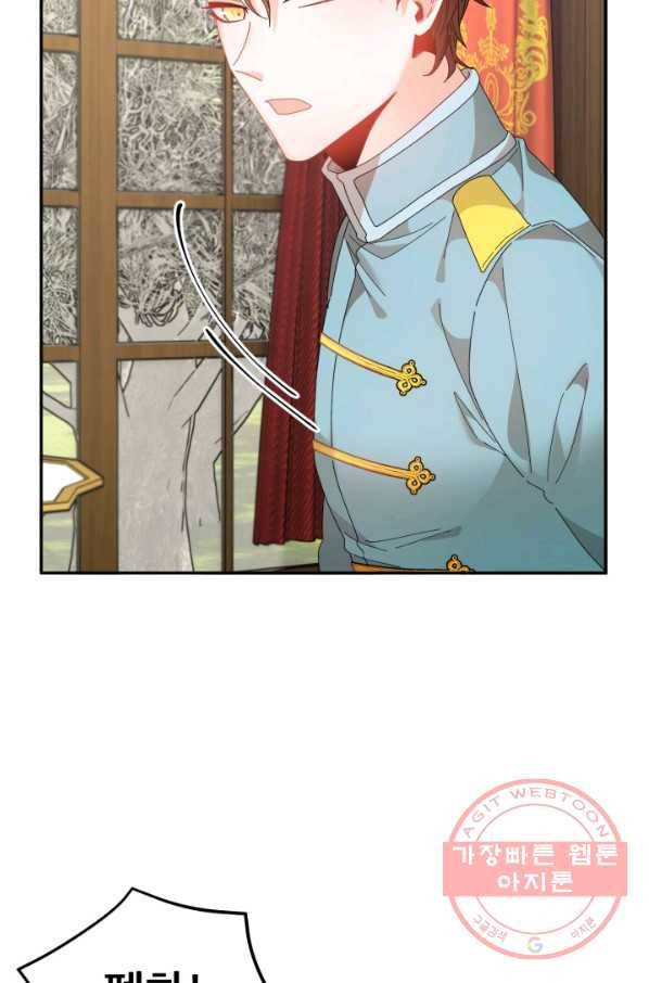 황비님? 황비님! 100화 11