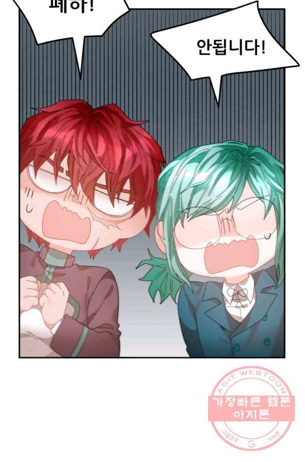 황비님? 황비님! 100화 12