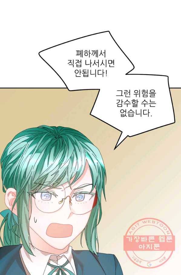 황비님? 황비님! 100화 13