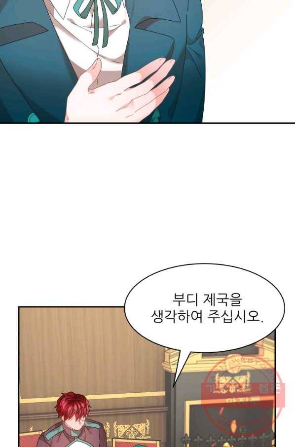 황비님? 황비님! 100화 14