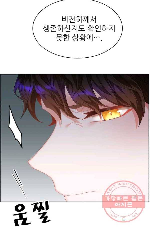 황비님? 황비님! 100화 16