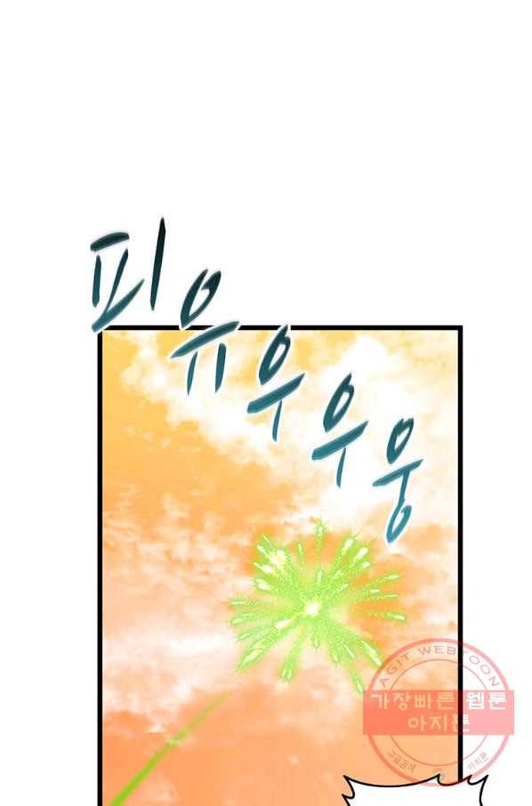 마탄의 사수 54화 5