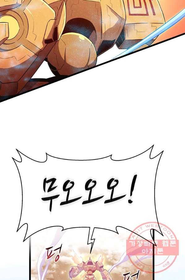 마탄의 사수 54화 9