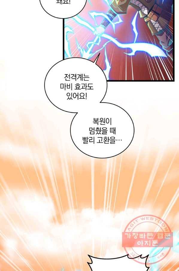 마탄의 사수 54화 15