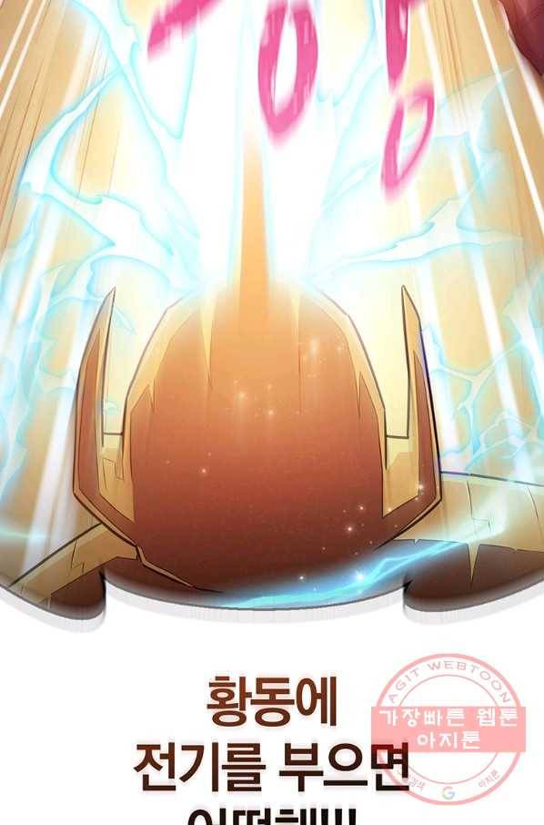 마탄의 사수 54화 17
