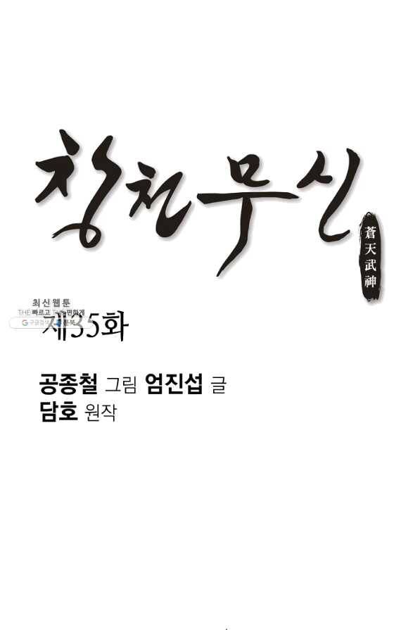 창천무신 35화 1