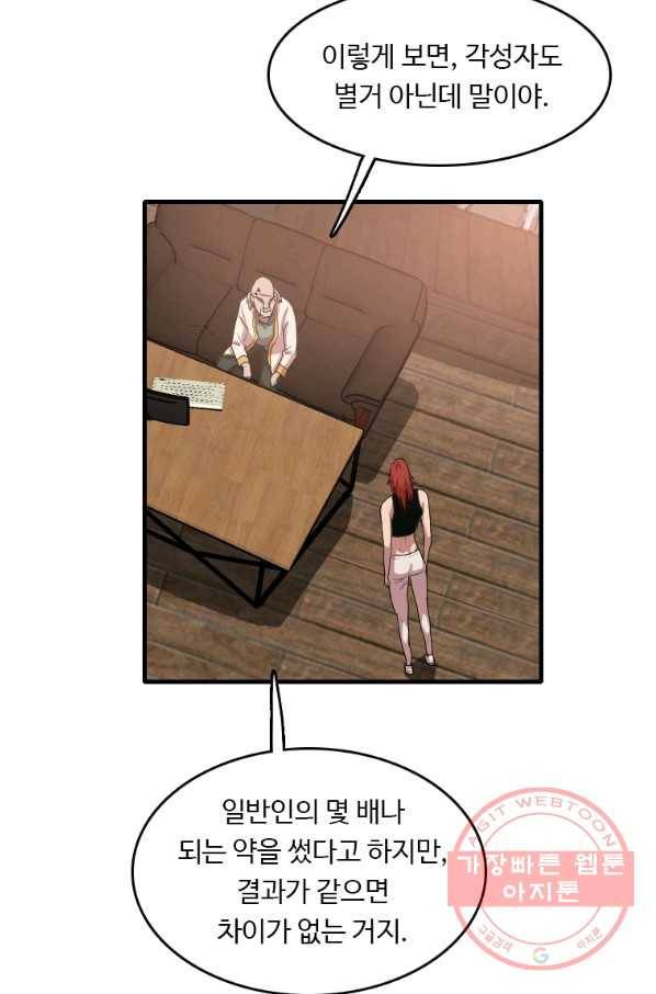 다른 세계에서 주워왔습니다 100화 4
