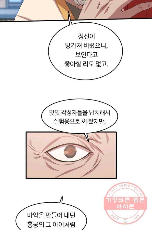 다른 세계에서 주워왔습니다 100화 8