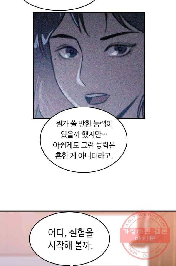 다른 세계에서 주워왔습니다 100화 9
