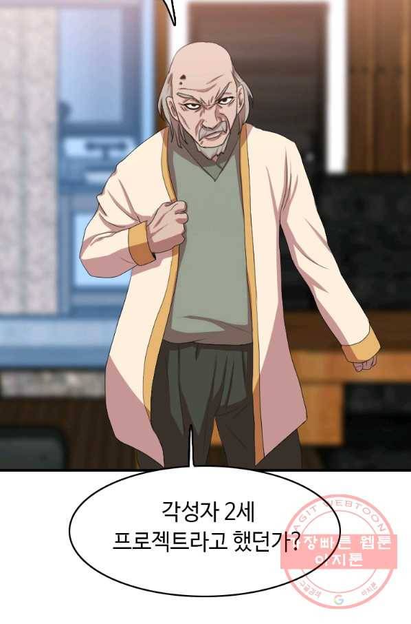 다른 세계에서 주워왔습니다 100화 10