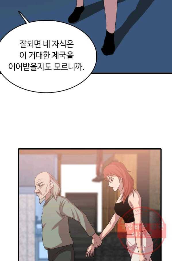 다른 세계에서 주워왔습니다 100화 13